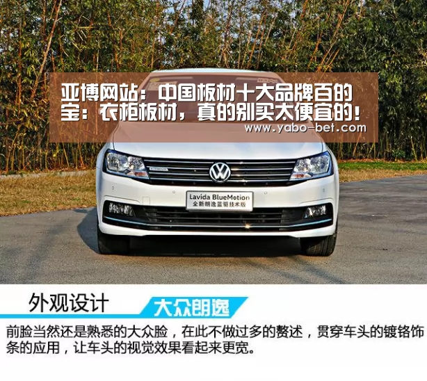 亚博网站:中国板材十大品牌百的宝:衣柜板材,真的别买太便宜的!(图3) 亚博网站