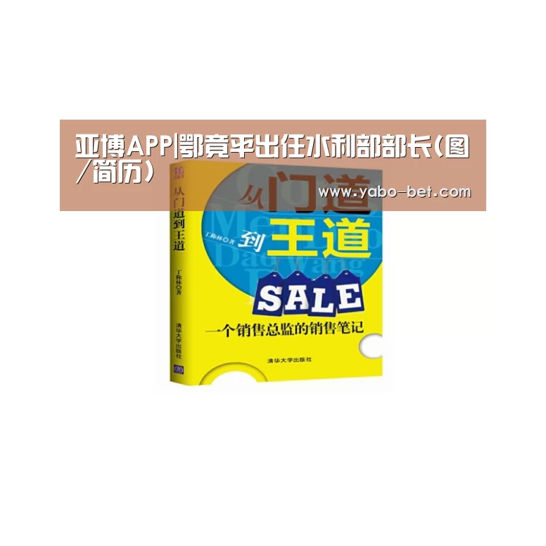 亚博APP|鄂竟平出任水利部部长(图/简历)(图3) 亚博网站