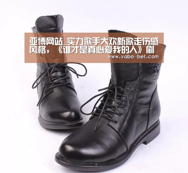 亚博网站_实力歌手大欢新歌走伤感风格,《谁才是真心爱我的人》刷屏朋友圈(图1) 亚博网站