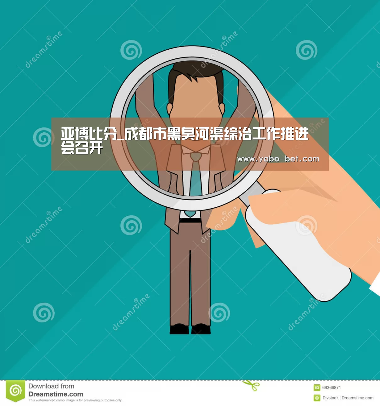 亚博比分_成都市黑臭河渠综治工作推进会召开(图3) 亚博比分