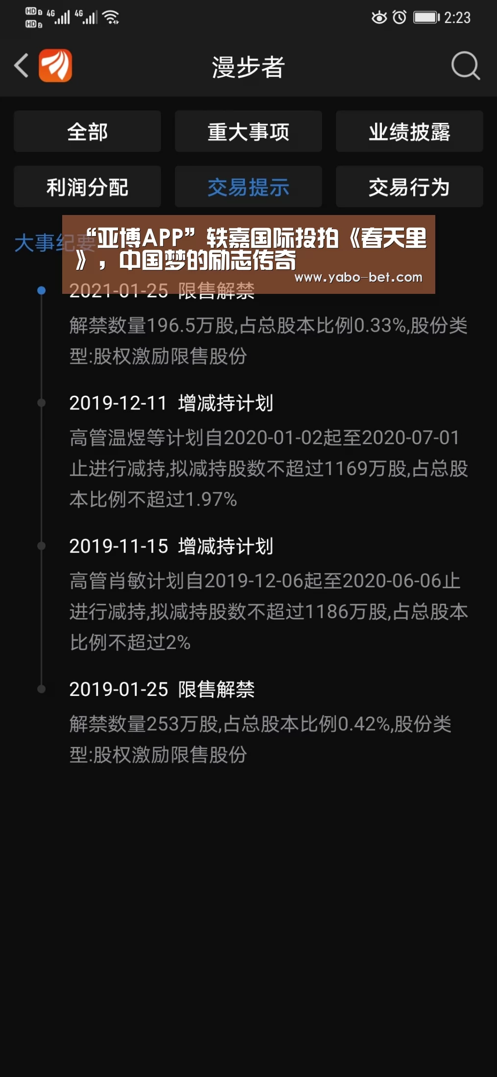 “亚博APP”轶嘉国际投拍《春天里》,中国梦的励志传奇(图4) 亚博网站